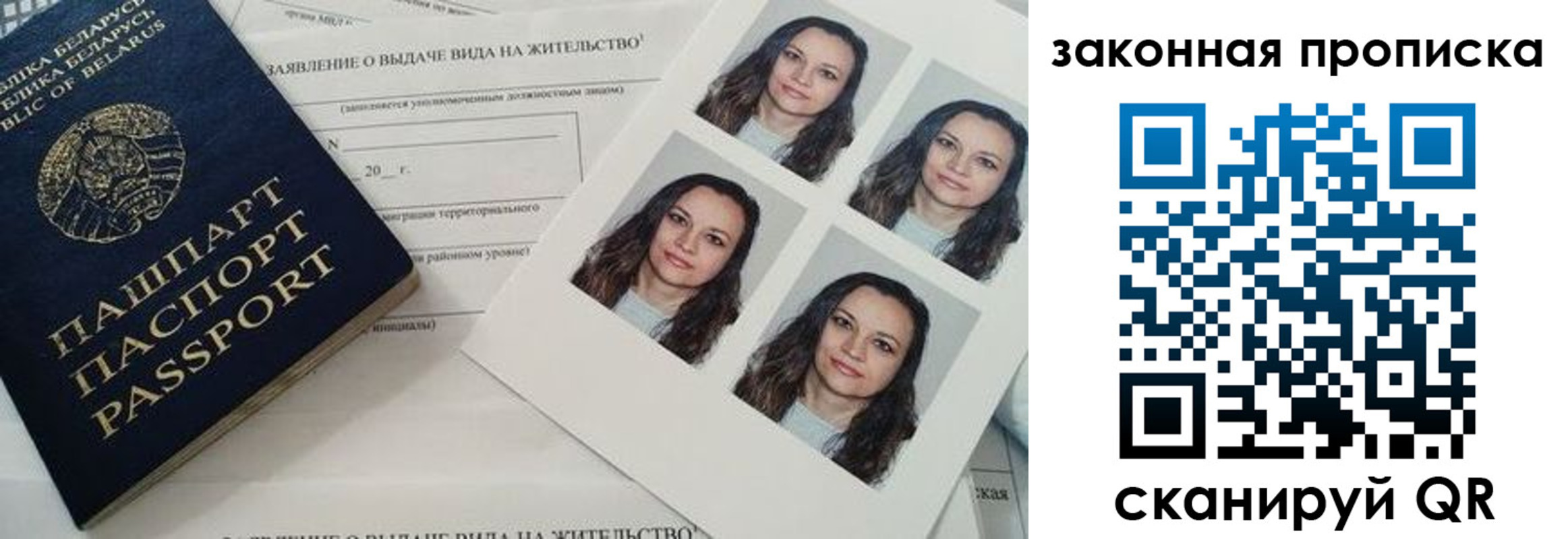 прописка паспорт в Сураже