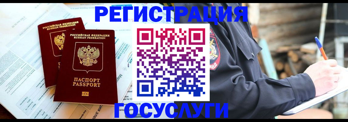 временная регистрация купить в Сураже