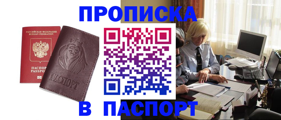 прописка в квартире в Сураже